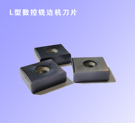 L型数控铣边机刀片
