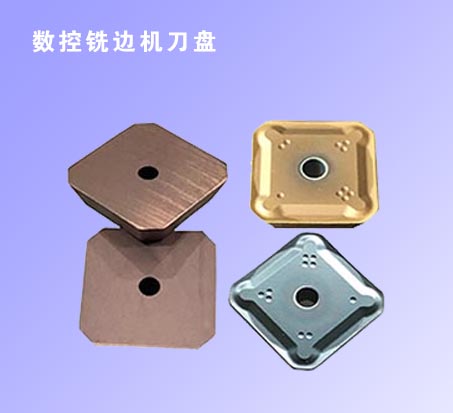 数控铣边机刀片