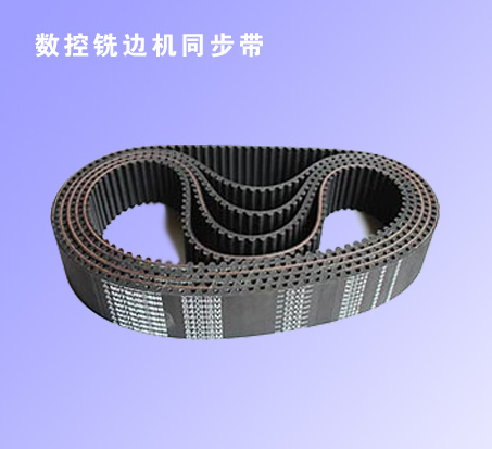 数控铣边机同步带