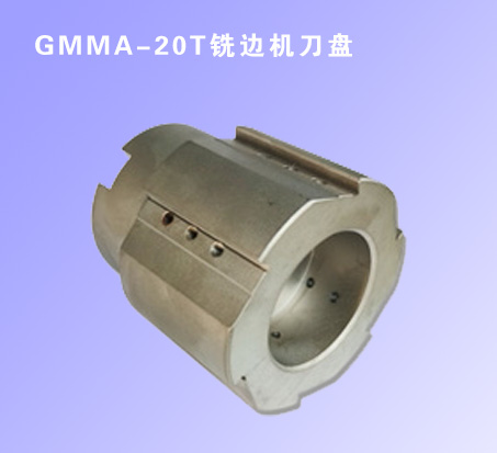 GMMA-20T铣边机刀盘